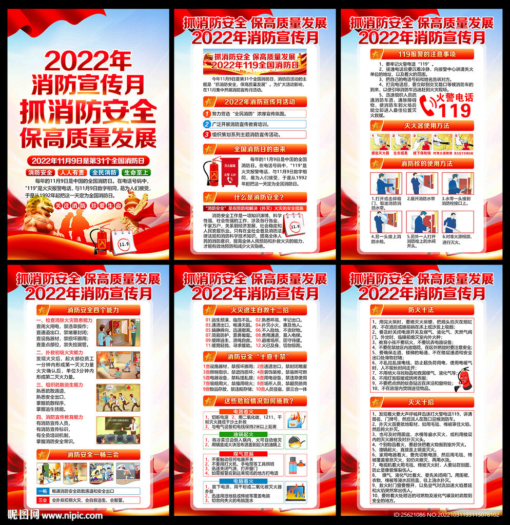 2022年消防宣传月海报挂图