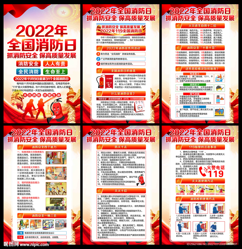 2022年全国消防日海报