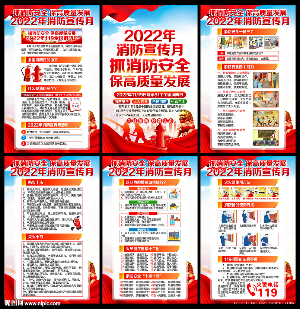 2022年全国消防宣传月海报