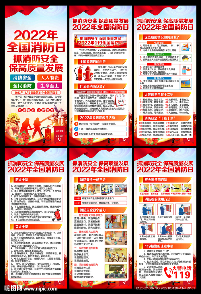2022年119消防日展架