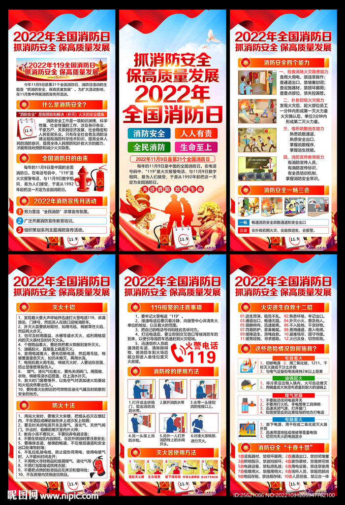 2022年全国消防日展架