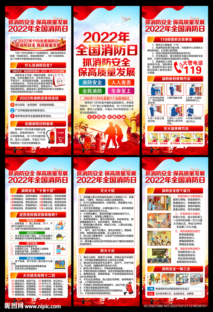 全国消防日展架