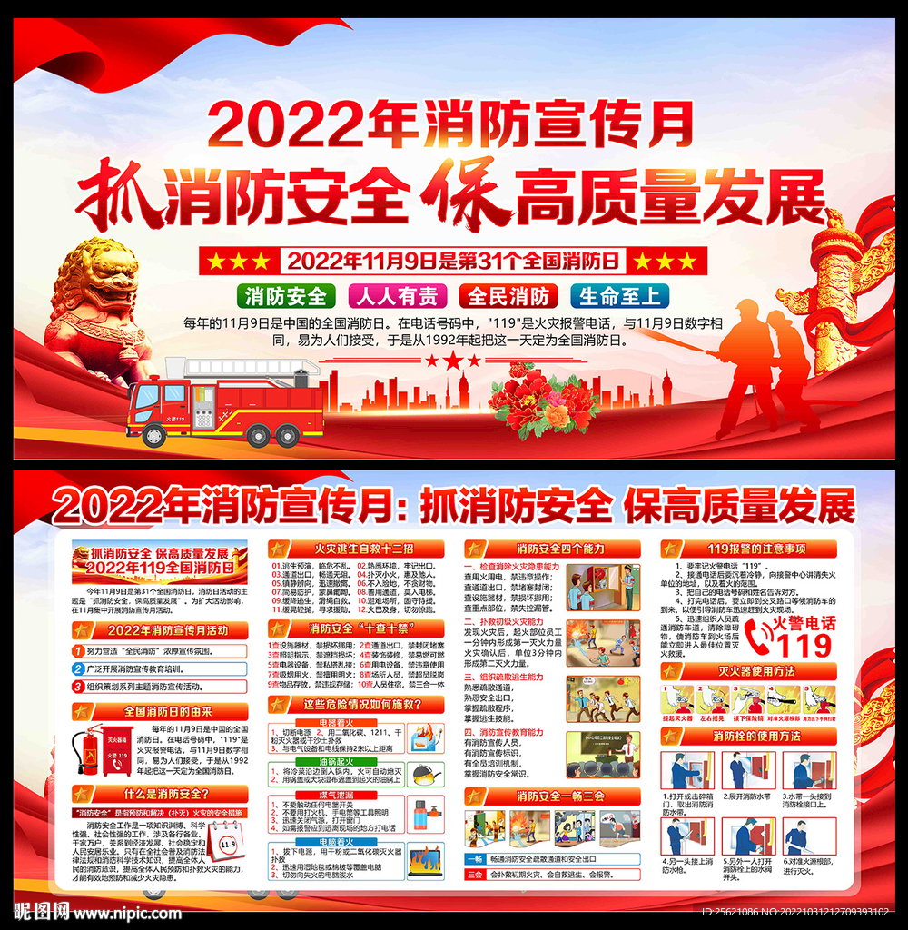 2022年消防安全月展板宣传栏