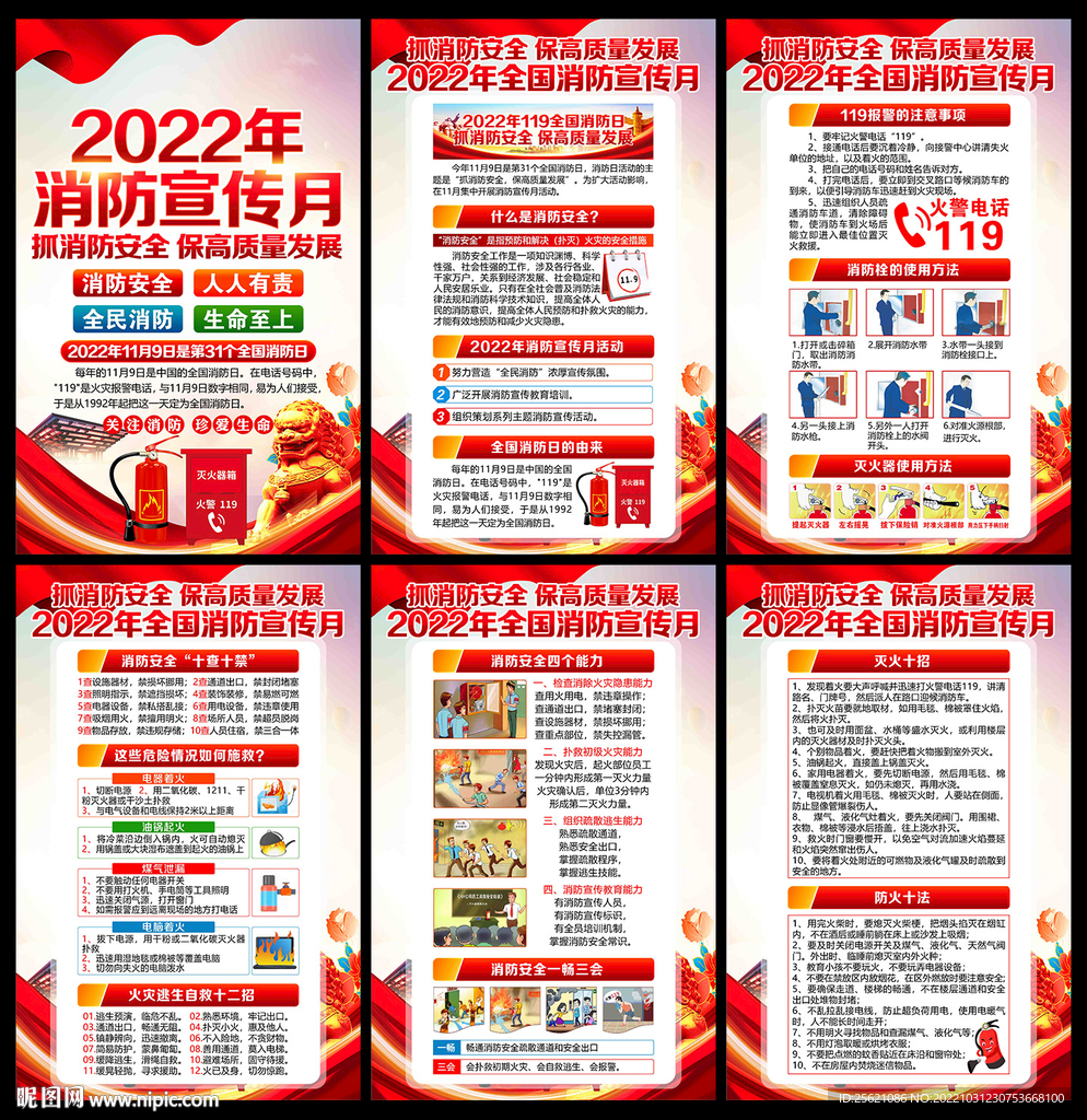 2022年消防安全月展板海报