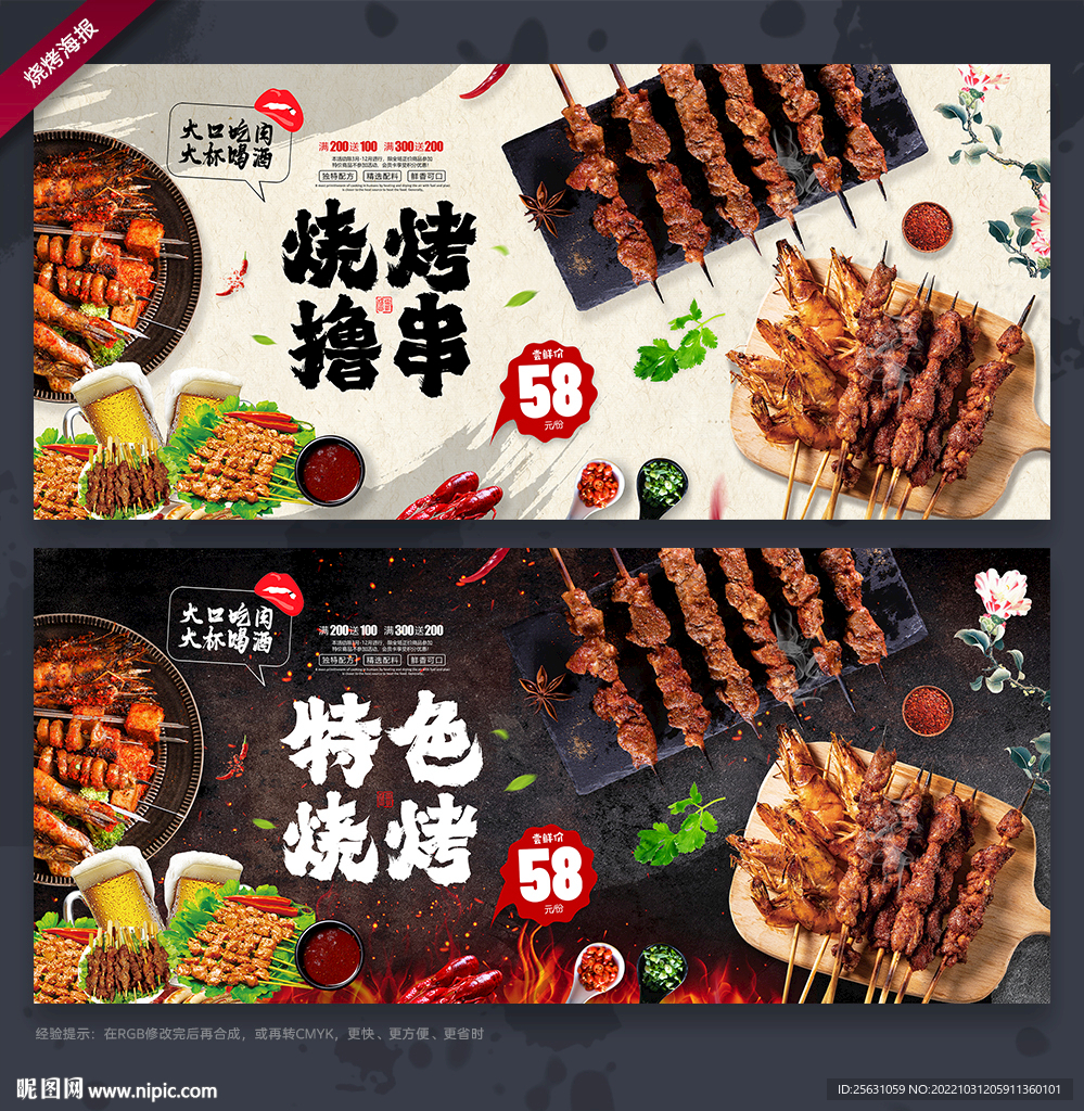 烧烤