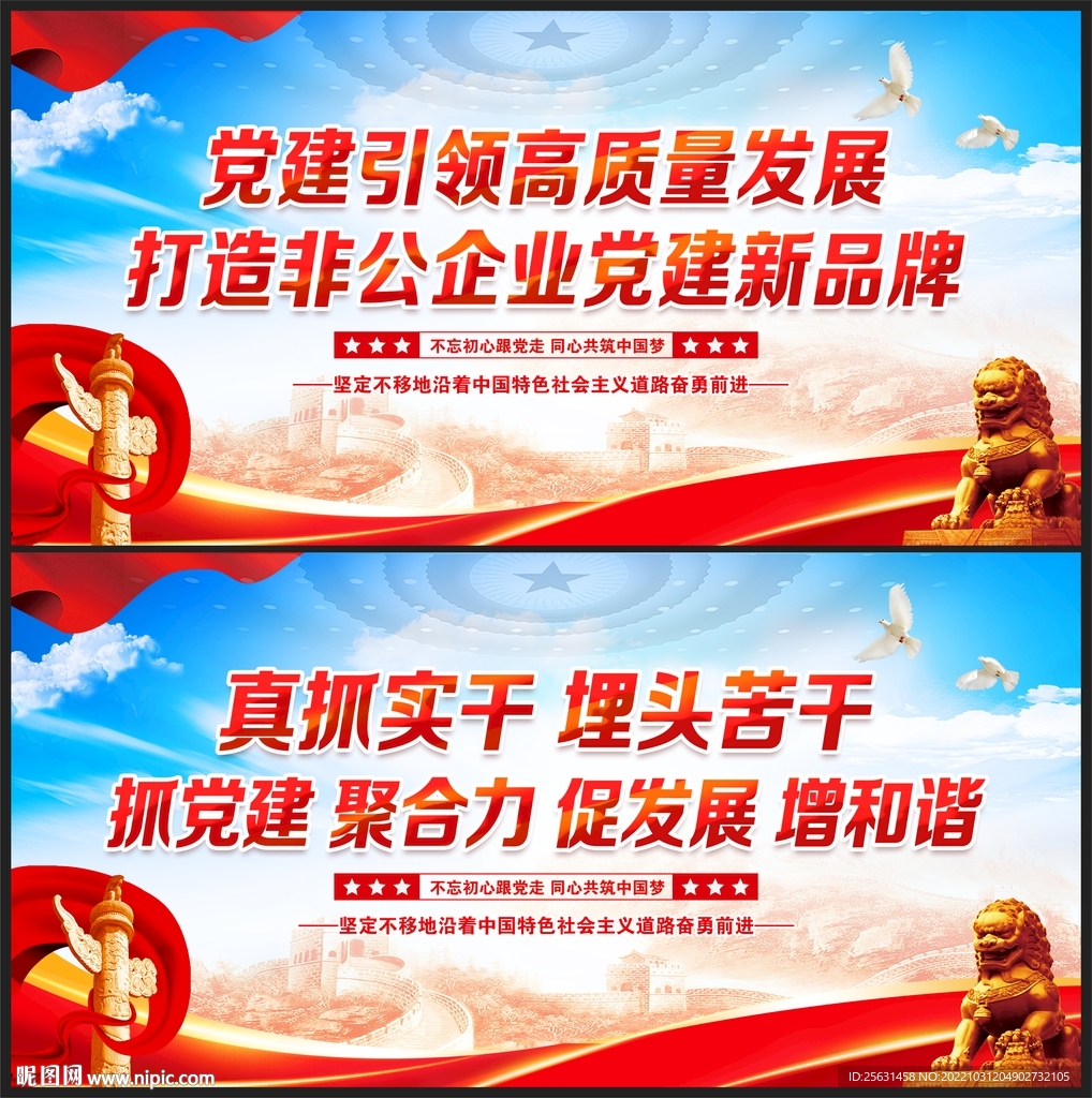 非公企业党建展板