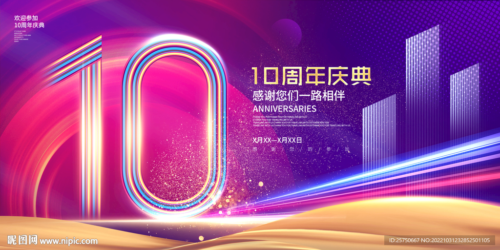 10周年