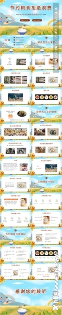 卡通节约粮食拒绝浪费班会PPT