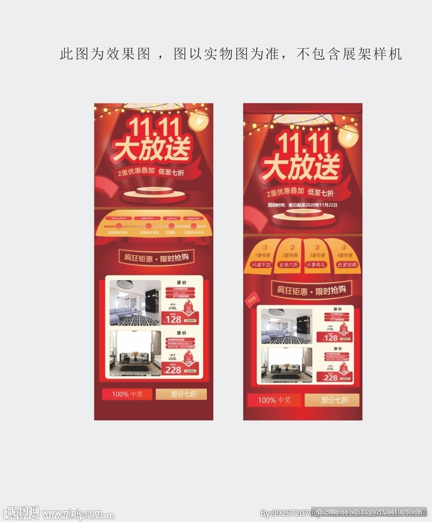 双十一展架