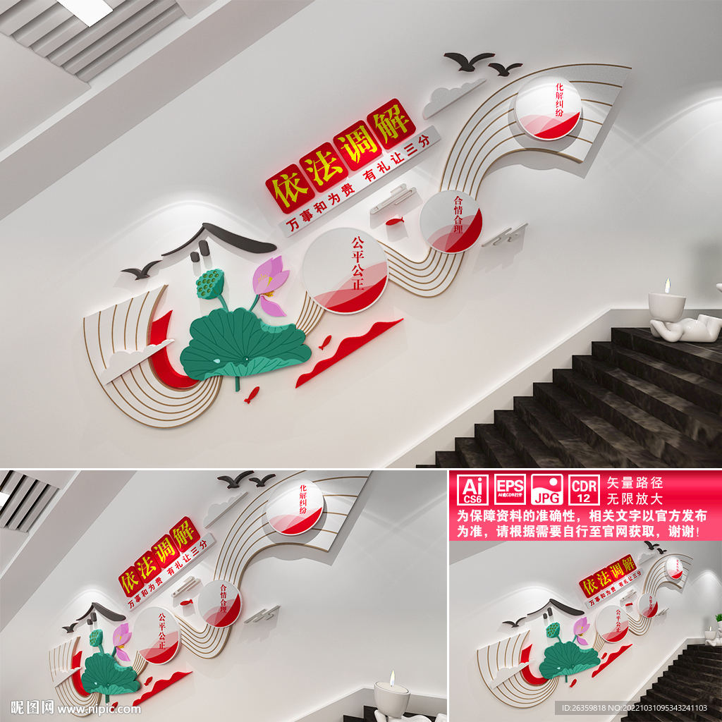 人民调解楼道文化墙