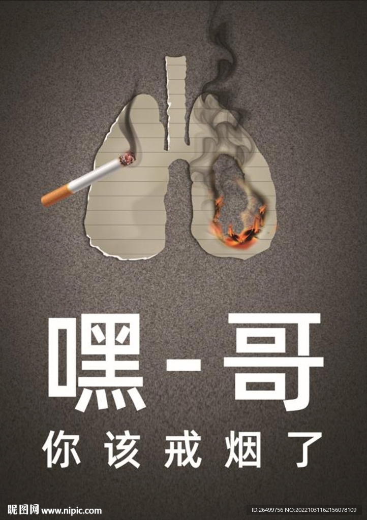 吸烟 戒烟