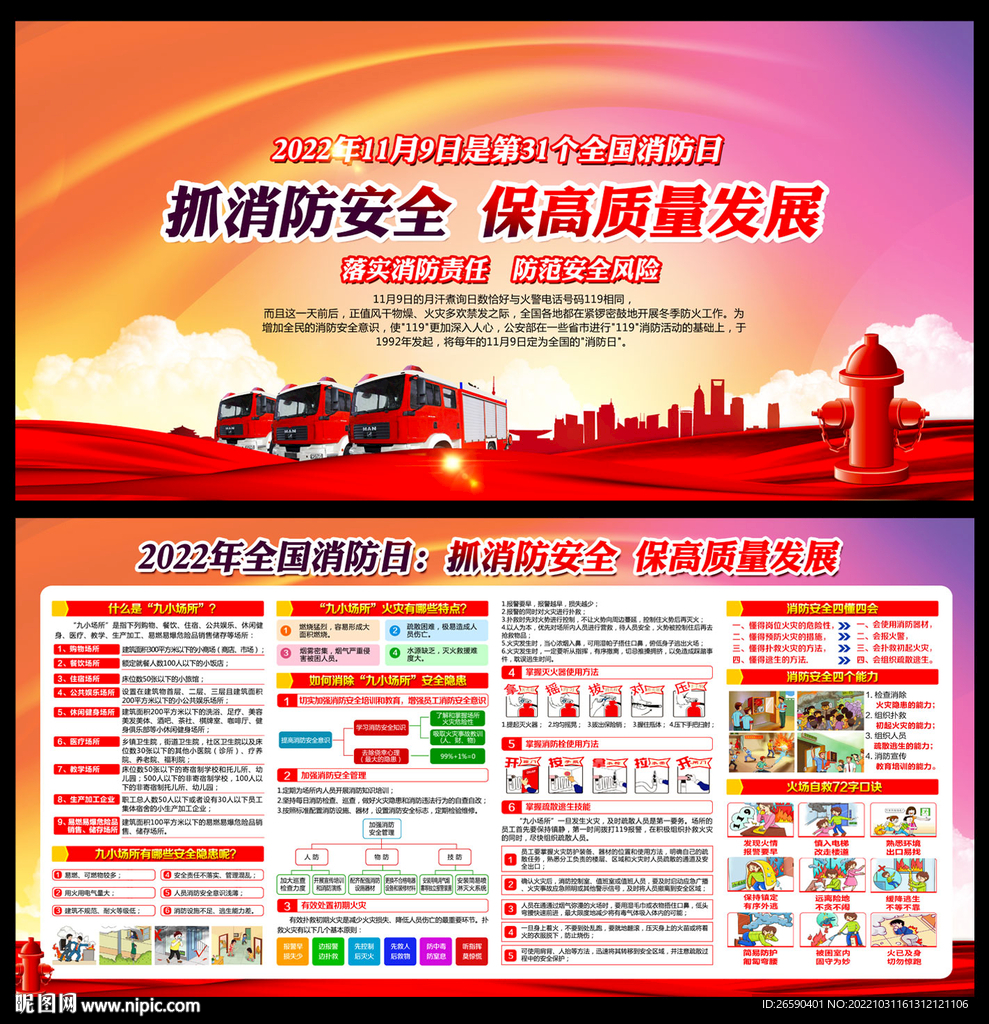 消防安全宣传栏