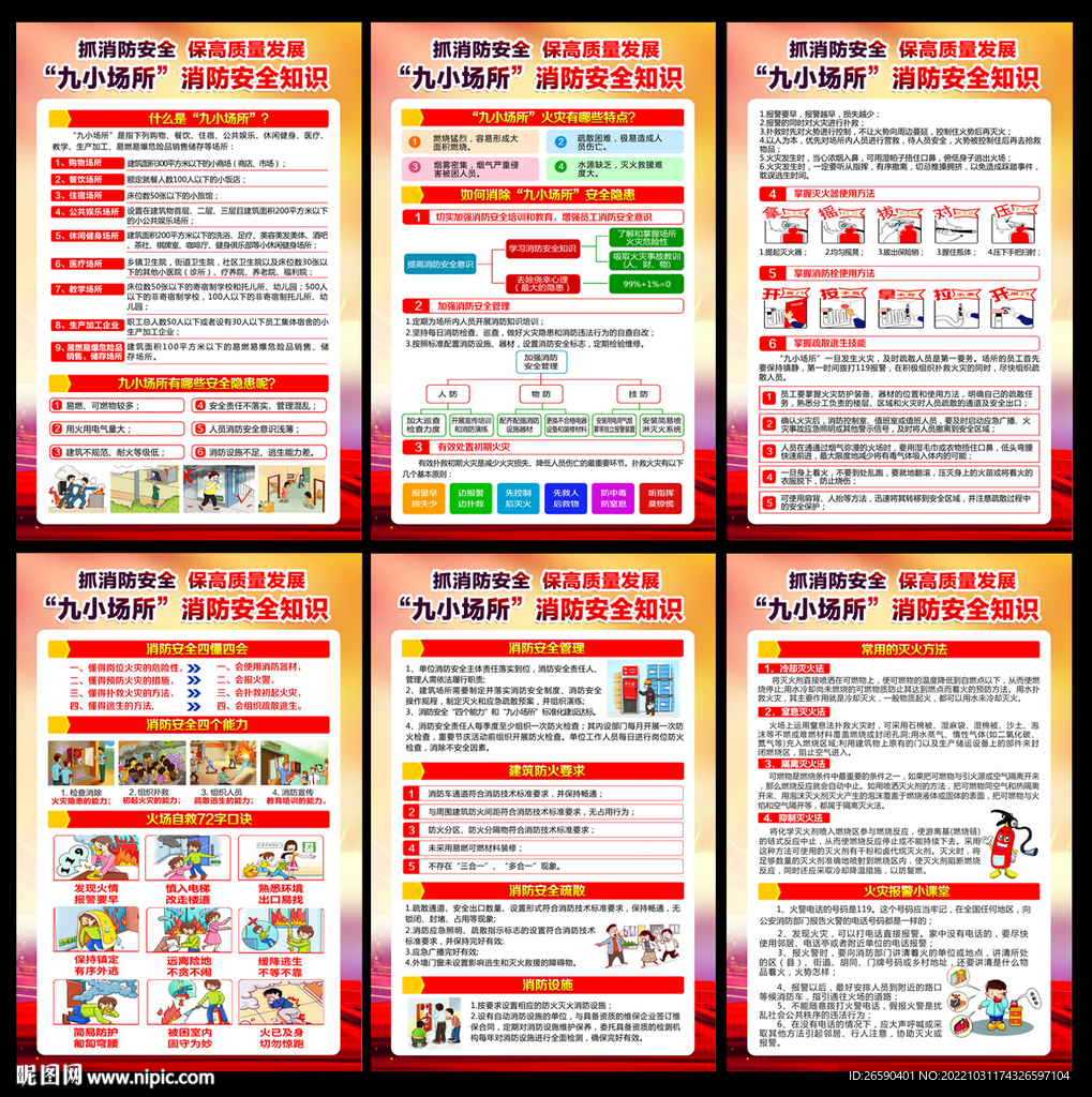 2022年消防宣传月