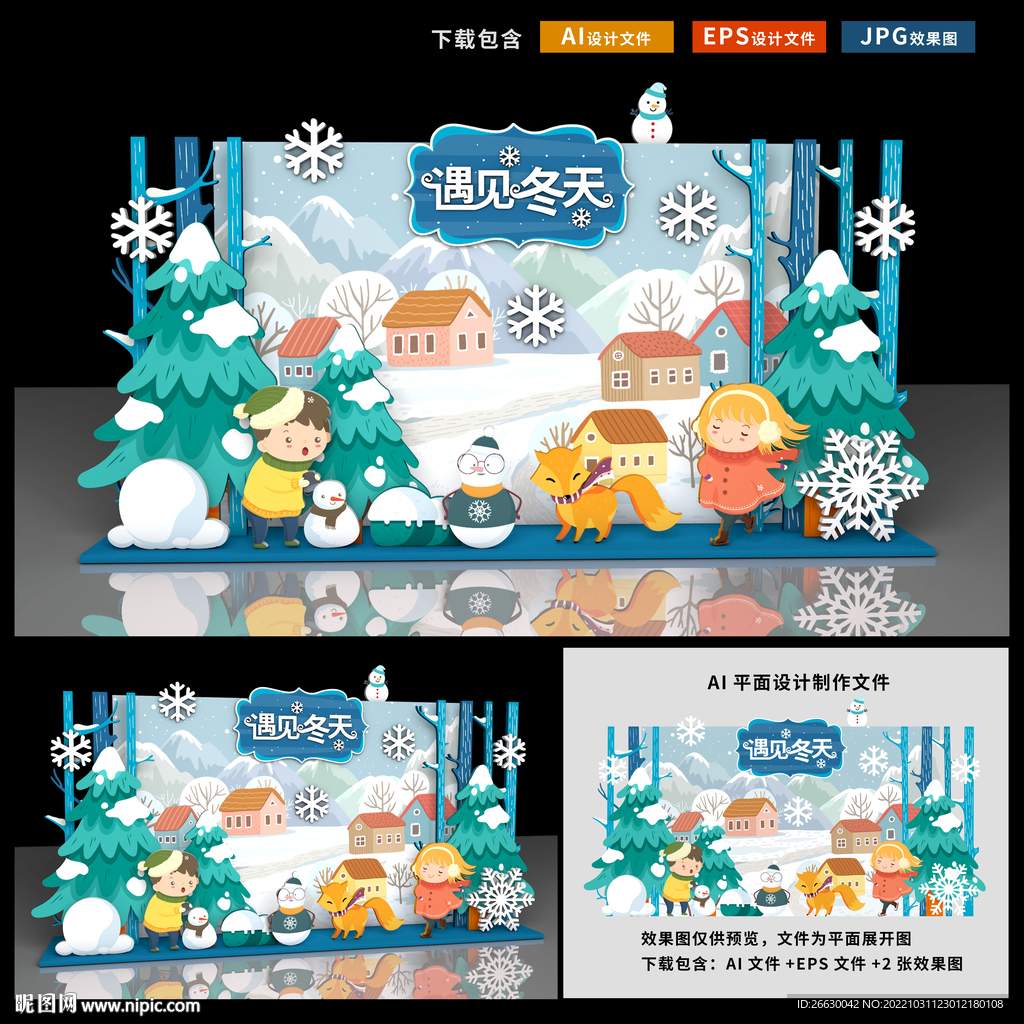 冬天美陈