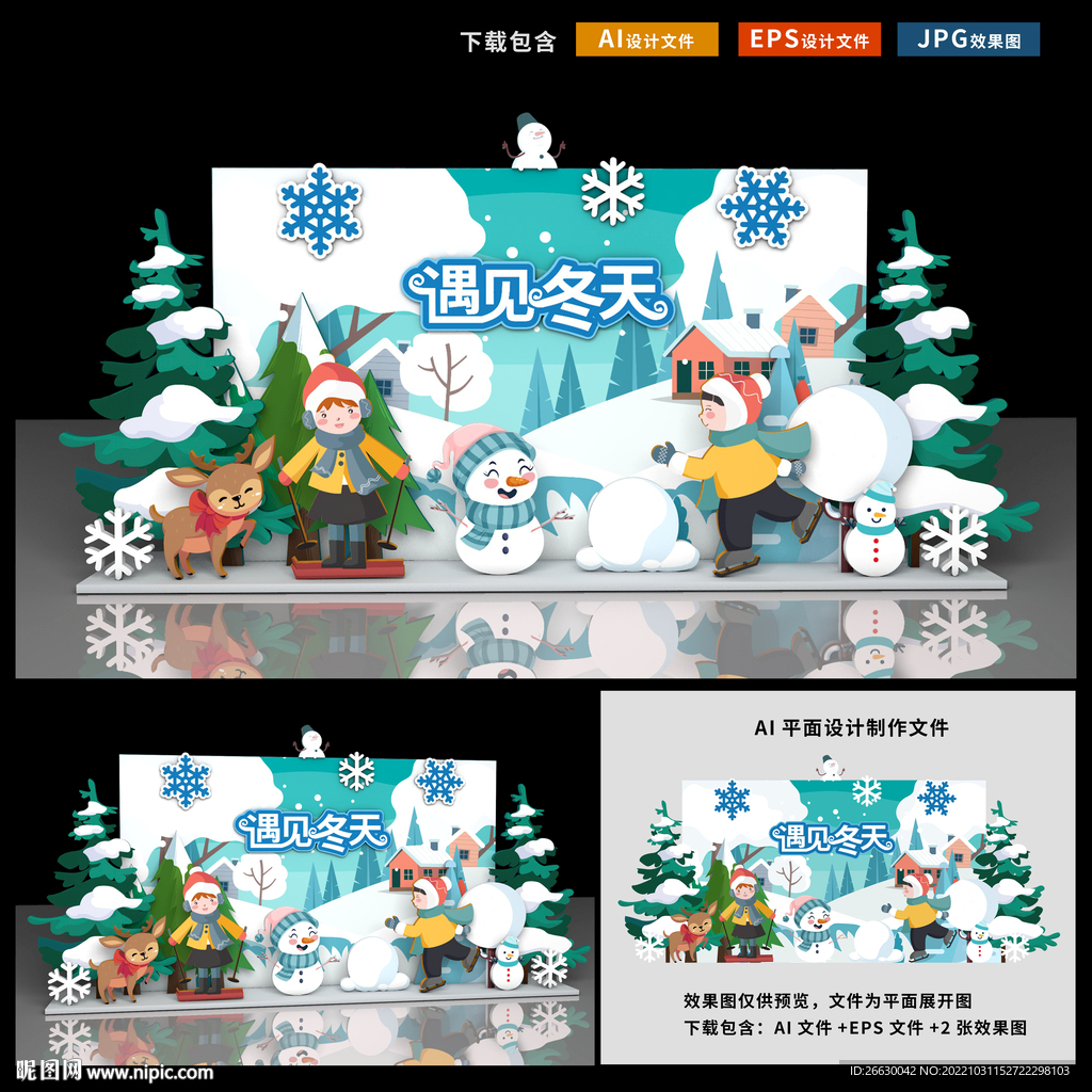 冬天美陈