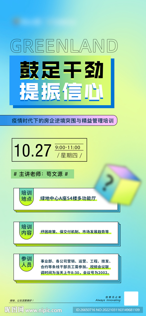 渐变色系创意简约活动海报