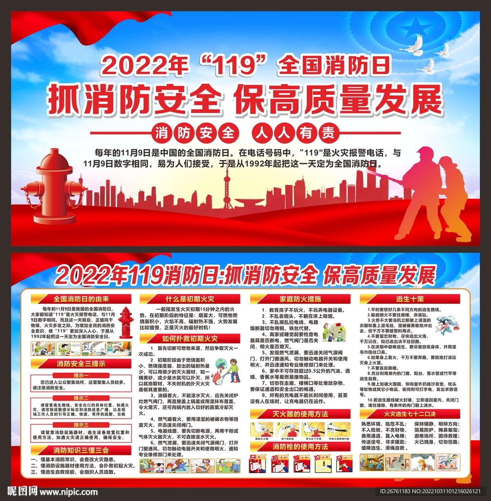 119消防宣传月