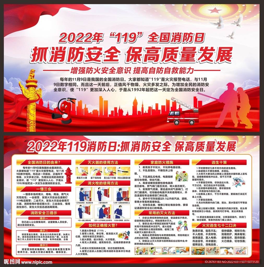 全国消防安全日