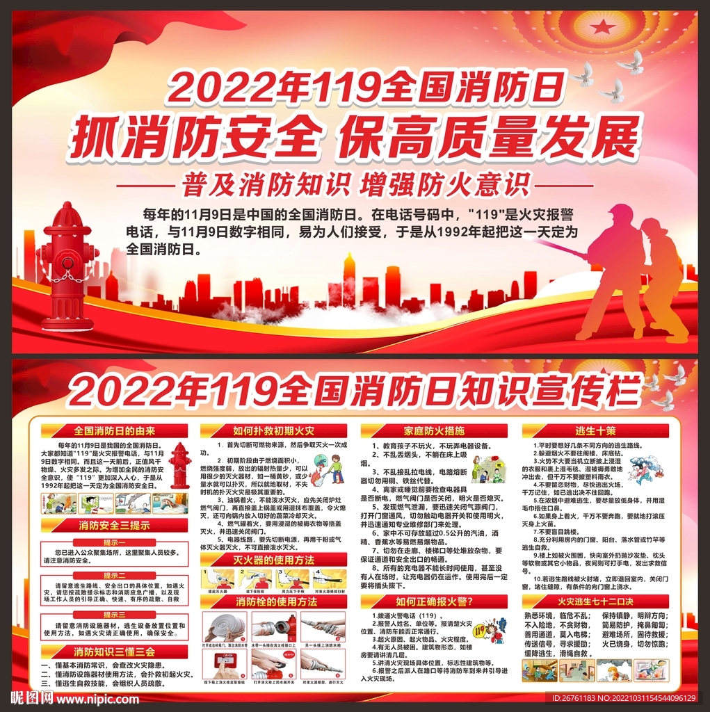 消防宣传月展板