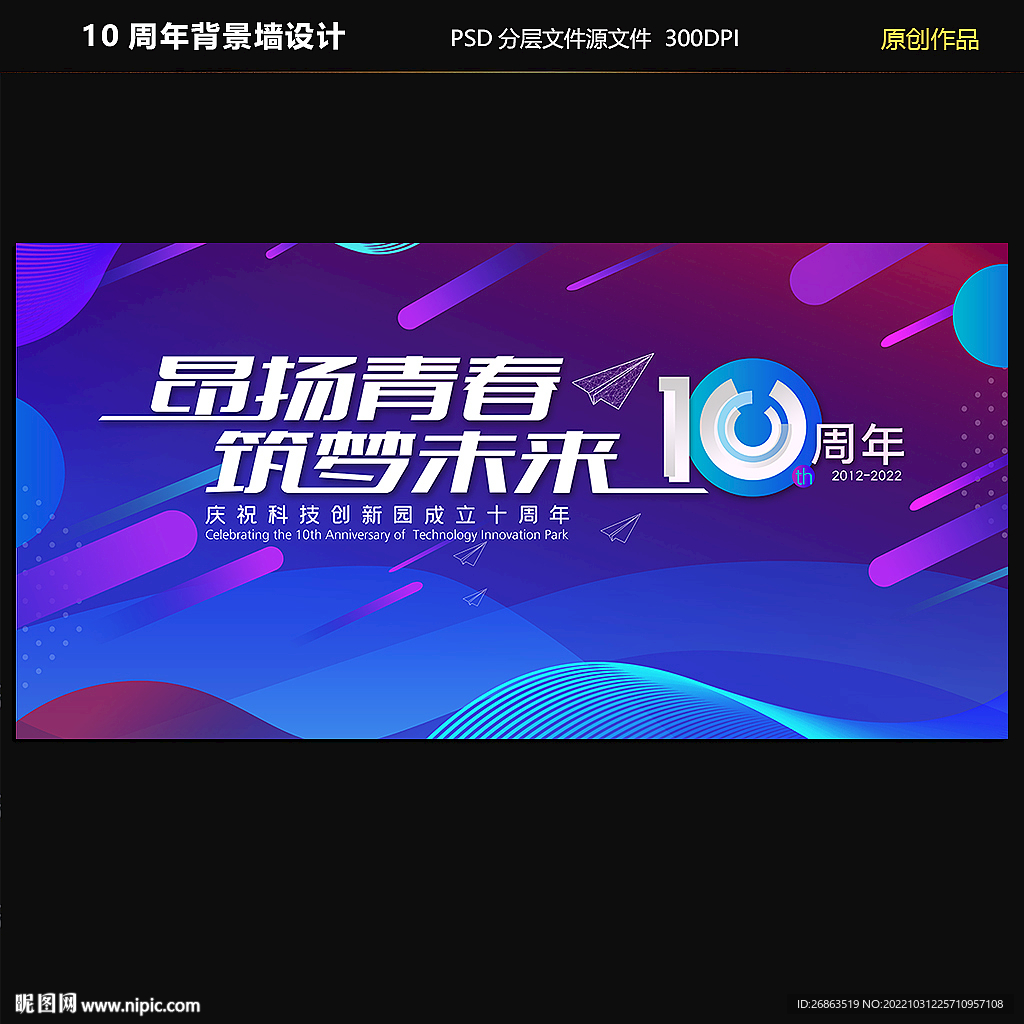 10周年