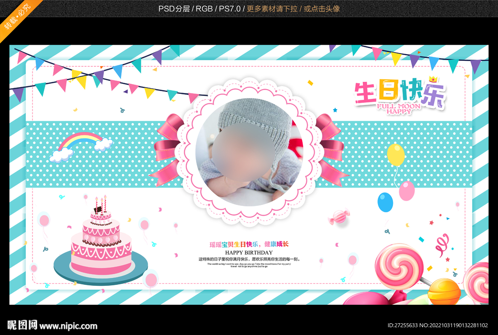 生日快乐