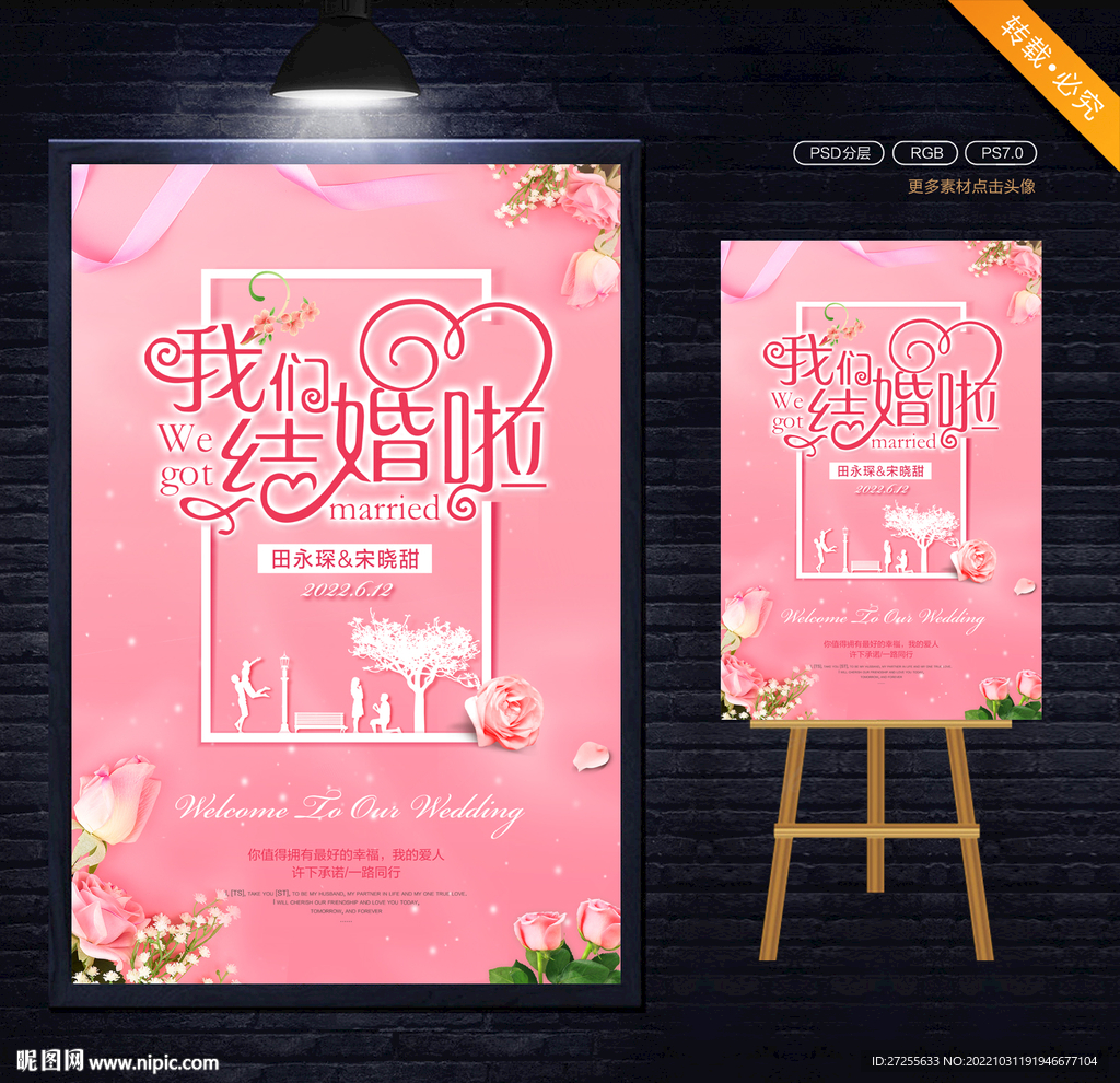 结婚水牌