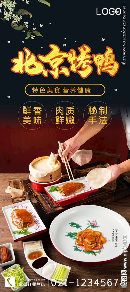 北京烤鸭