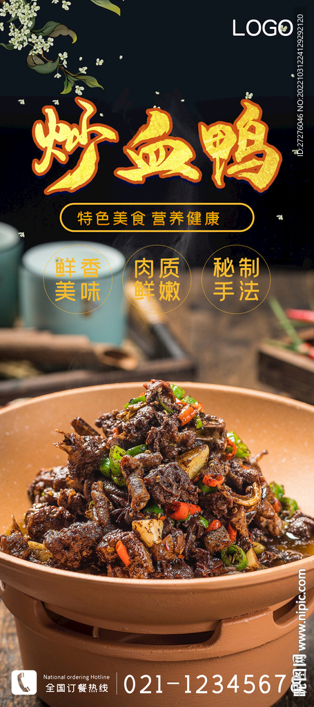 炒血鸭