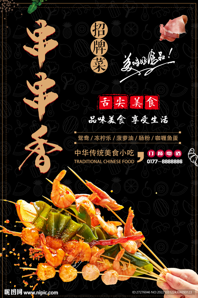串串香