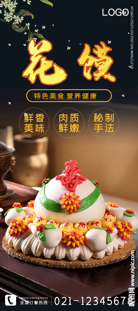 花馍