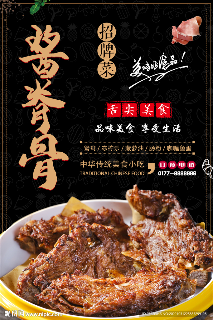 酱脊骨