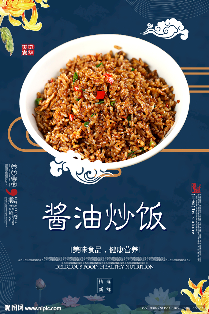 酱油炒饭