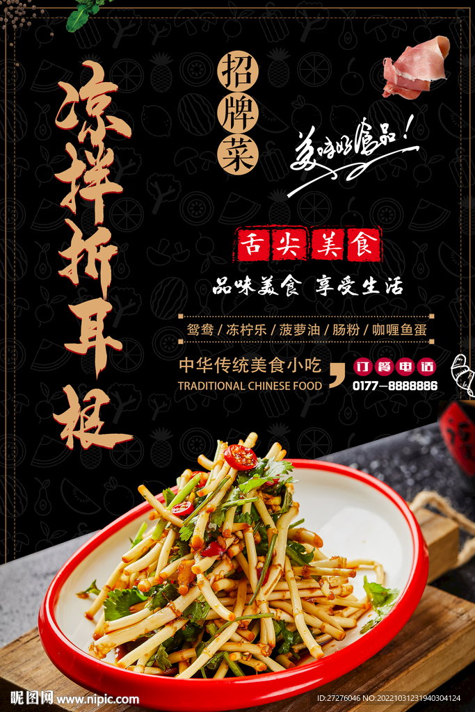 凉拌折耳根