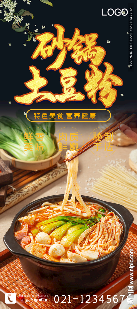 砂锅土豆粉