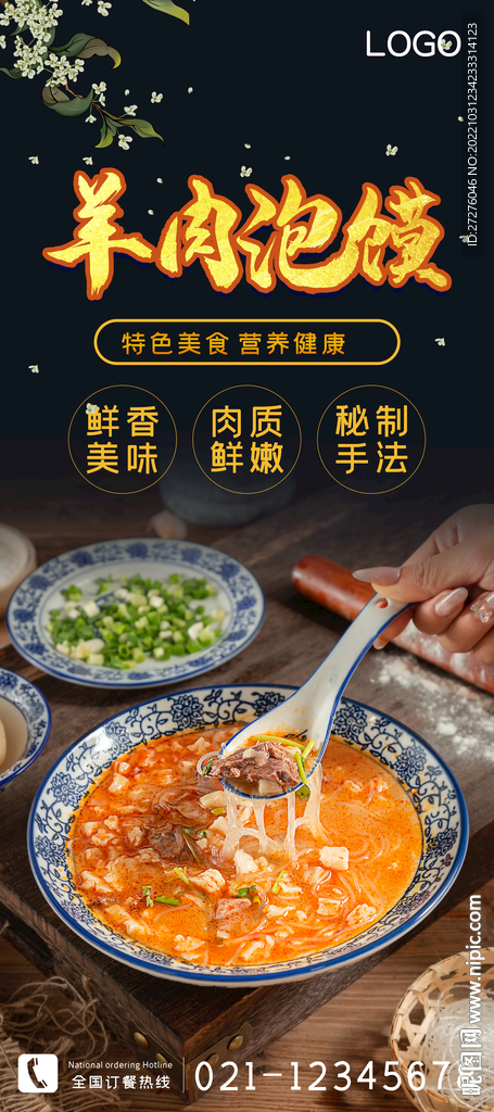 羊肉泡馍