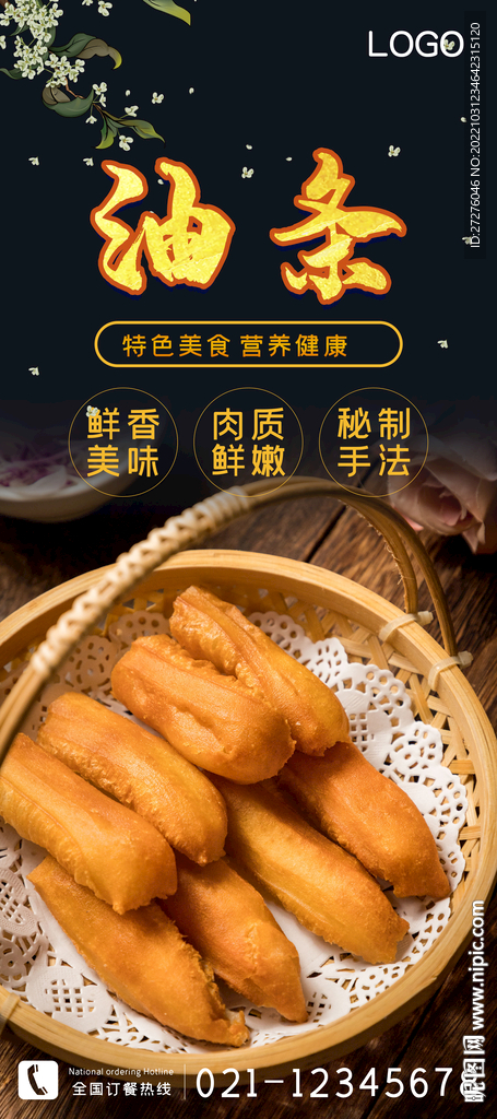 油条