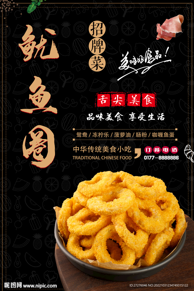 鱿鱼圈