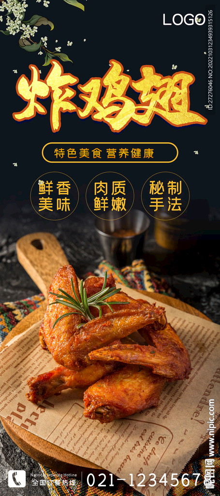 炸鸡翅
