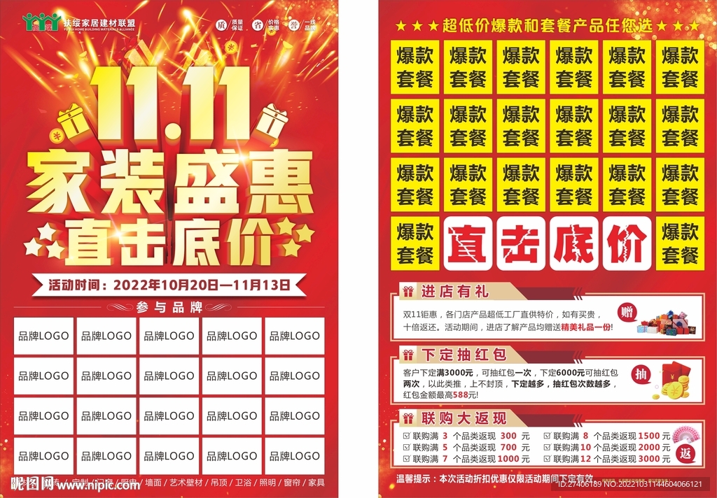 双十一家装盛惠直击底价
