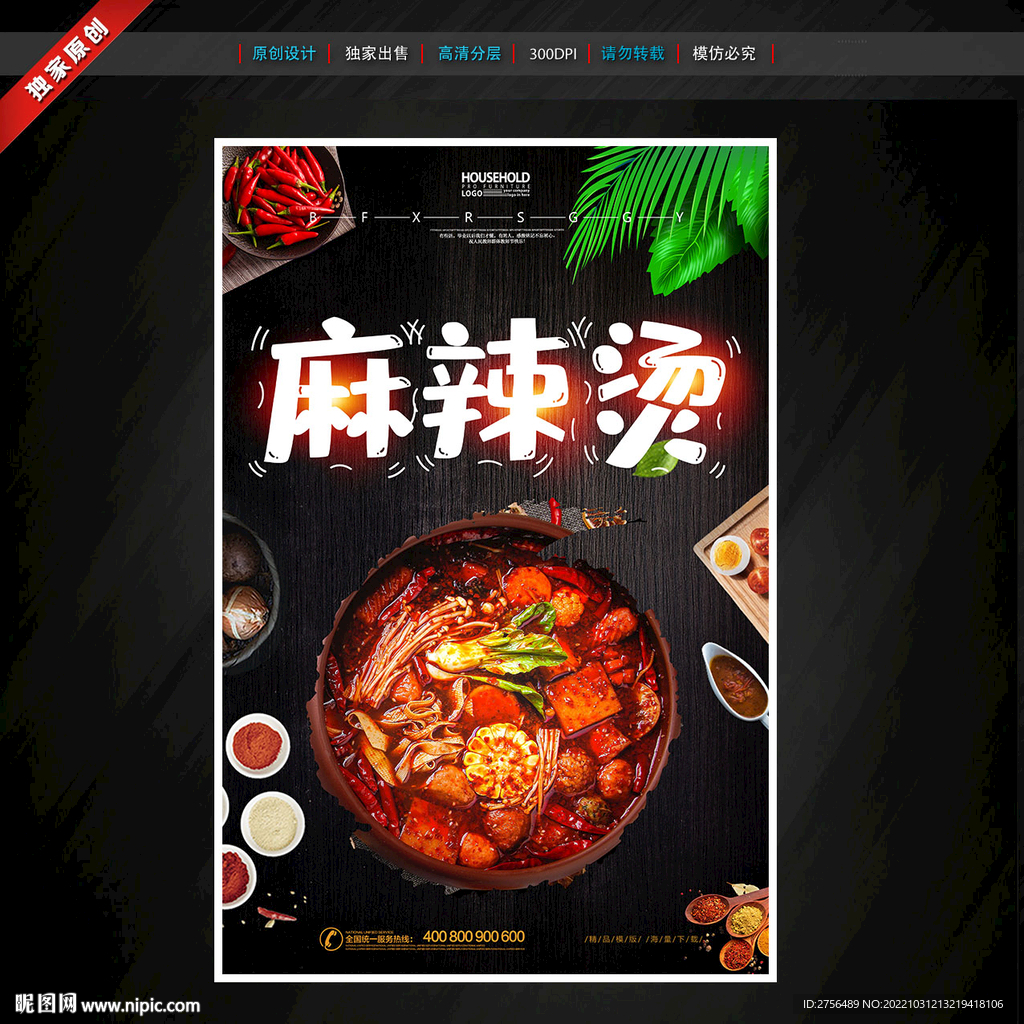 麻辣烫