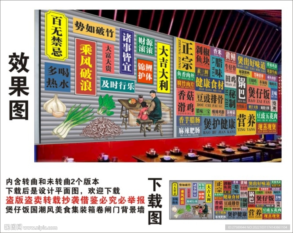 煲仔饭国潮集装箱卷闸门背景墙