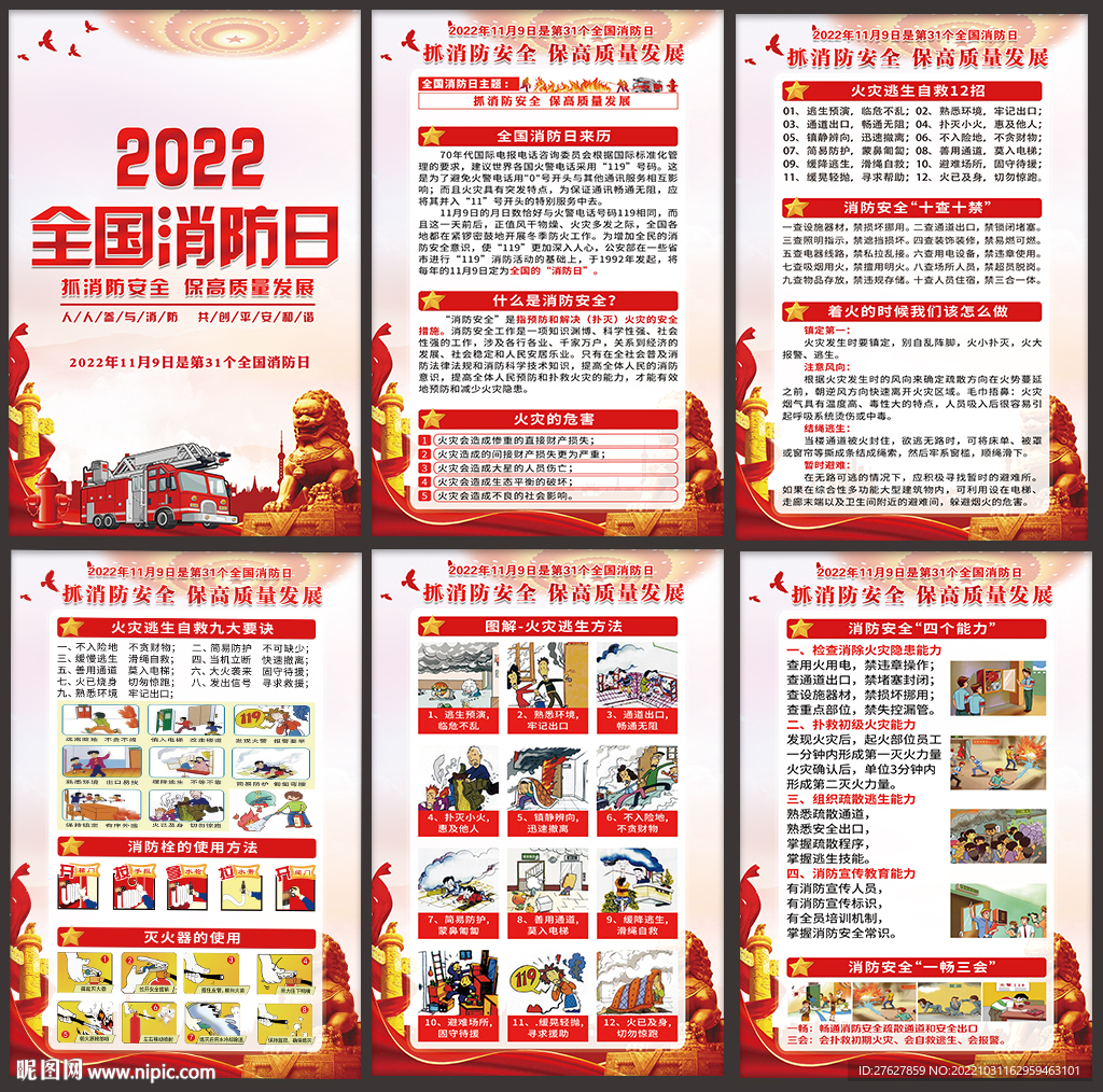 全国消防日