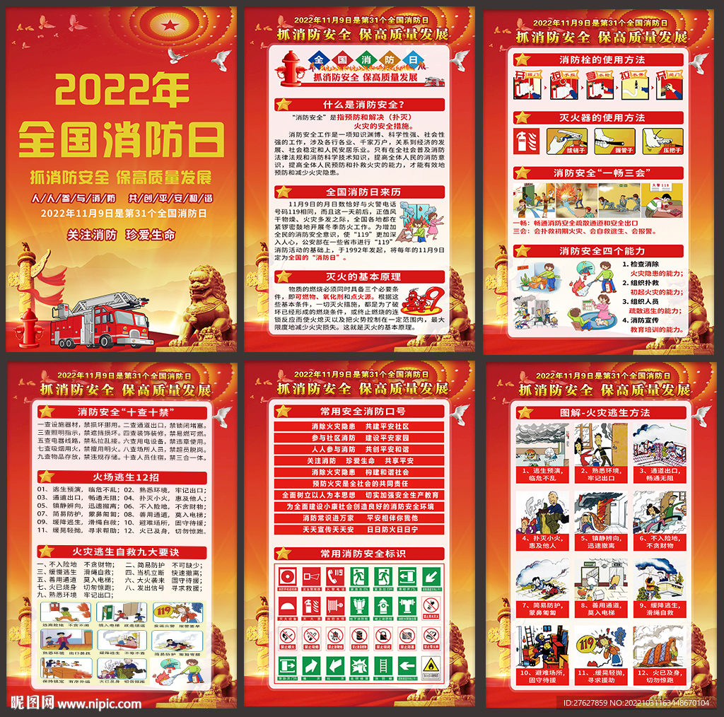 2022年消防宣传月展板