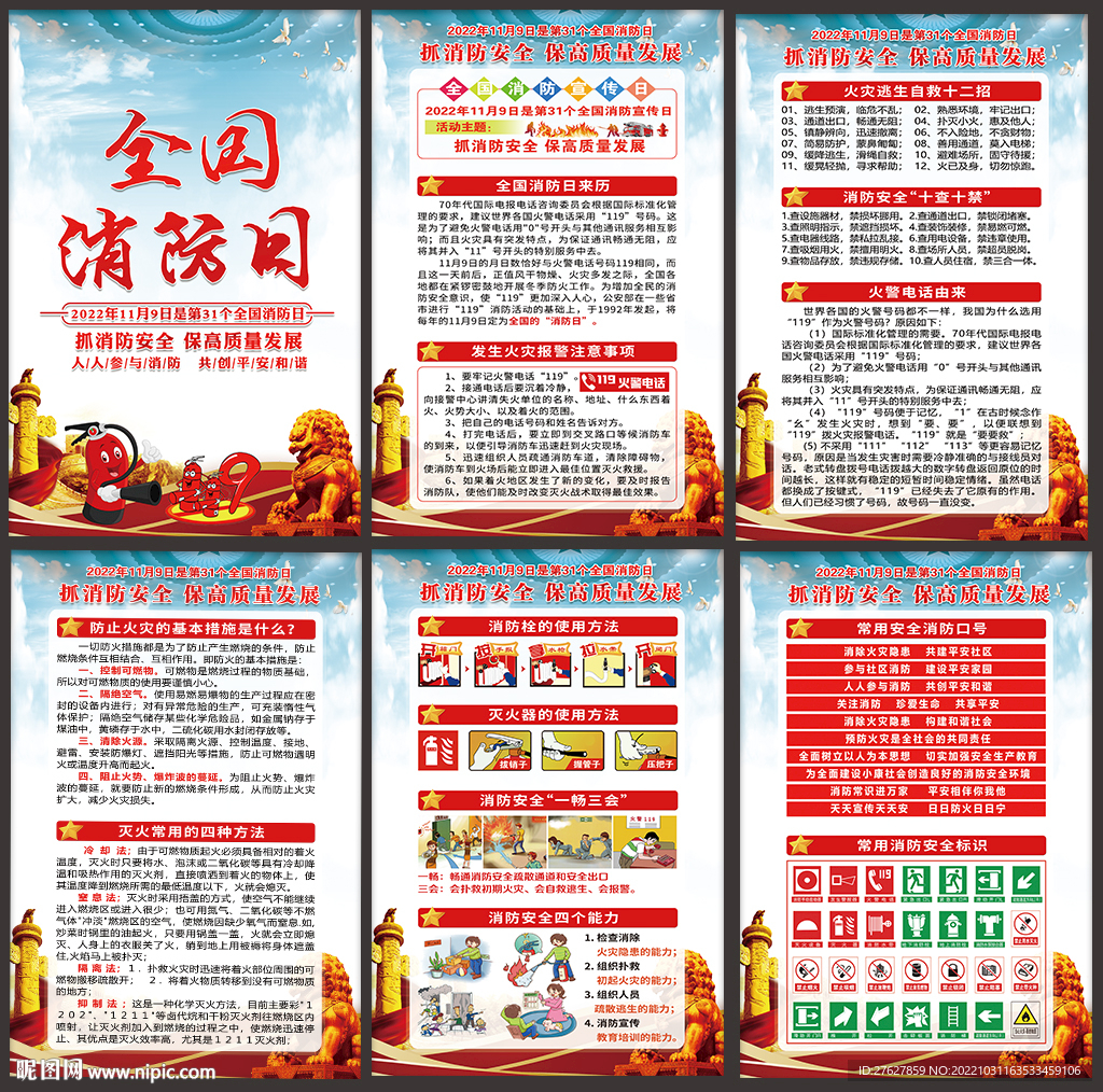 消防宣传月