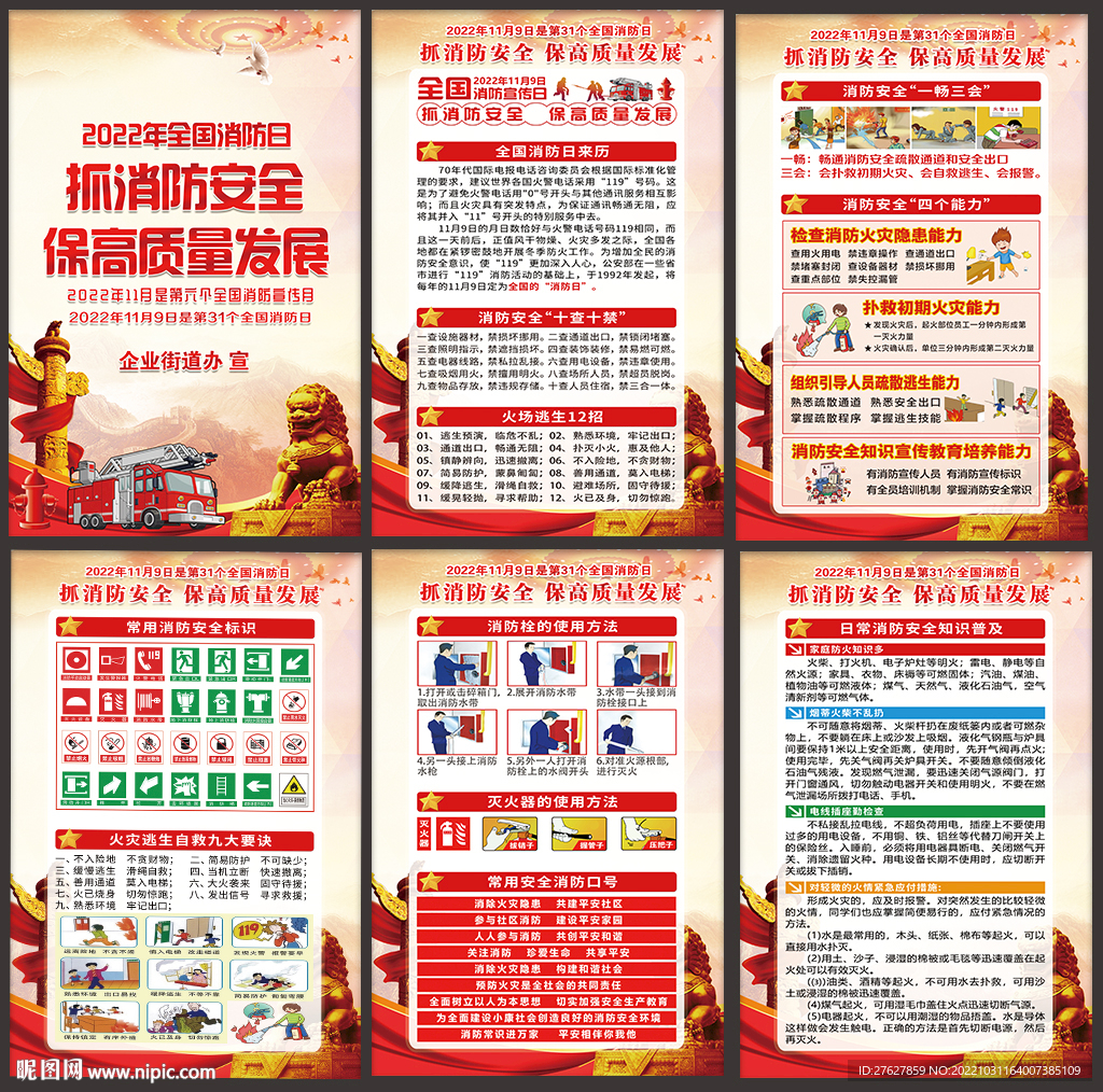 全国 消防日