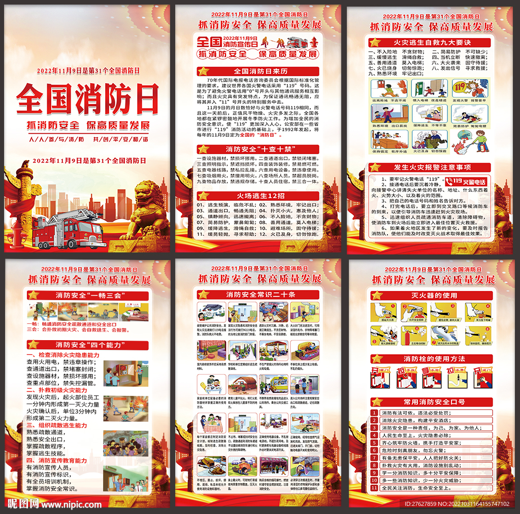 全国消防宣传月展板
