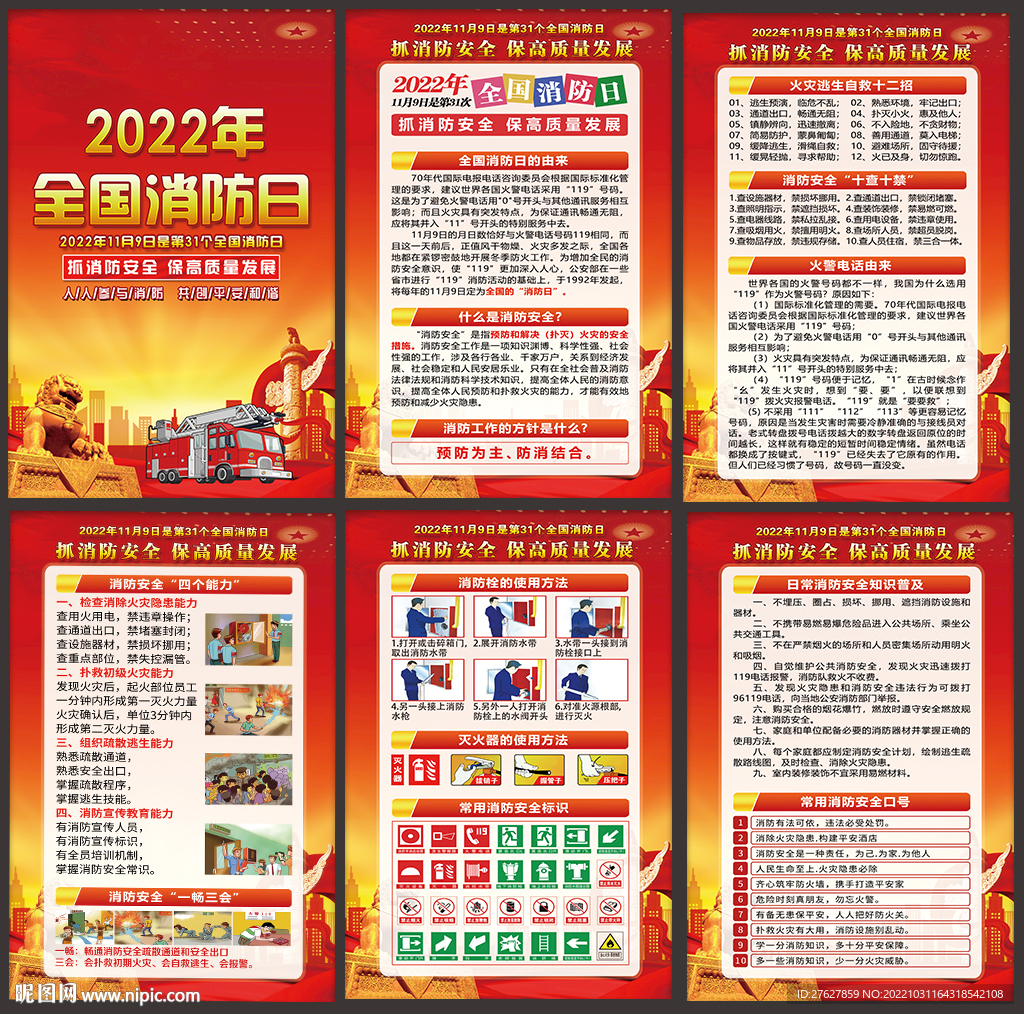 消防安全