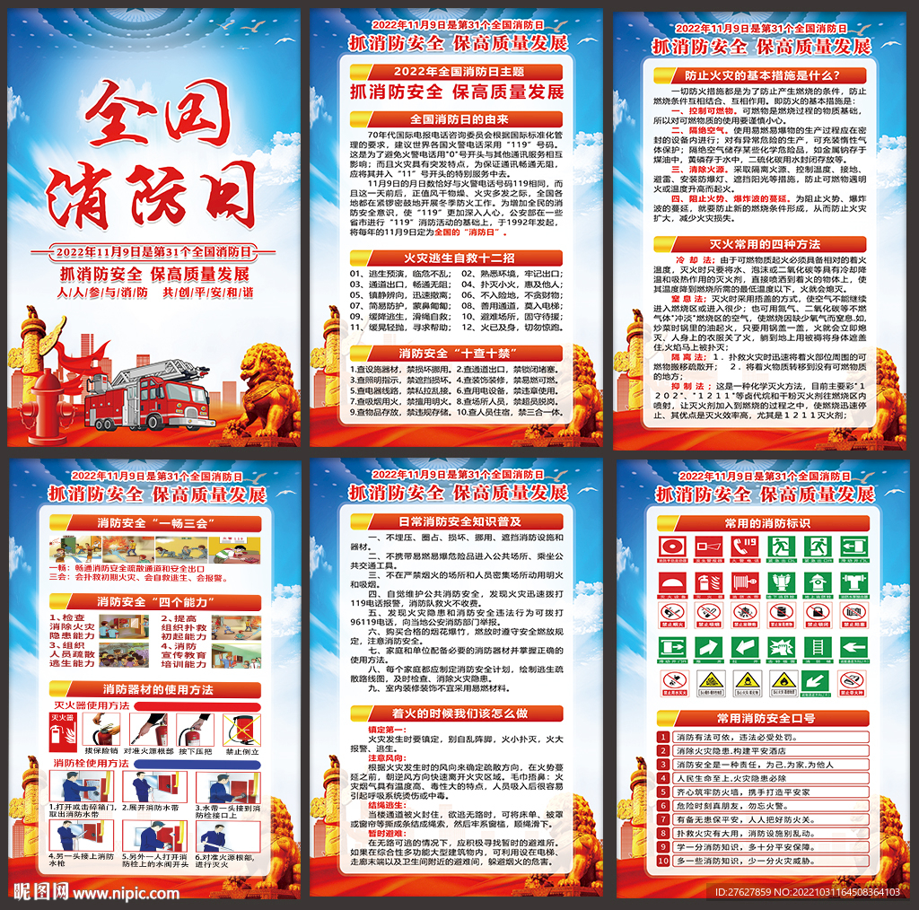 全国消防日