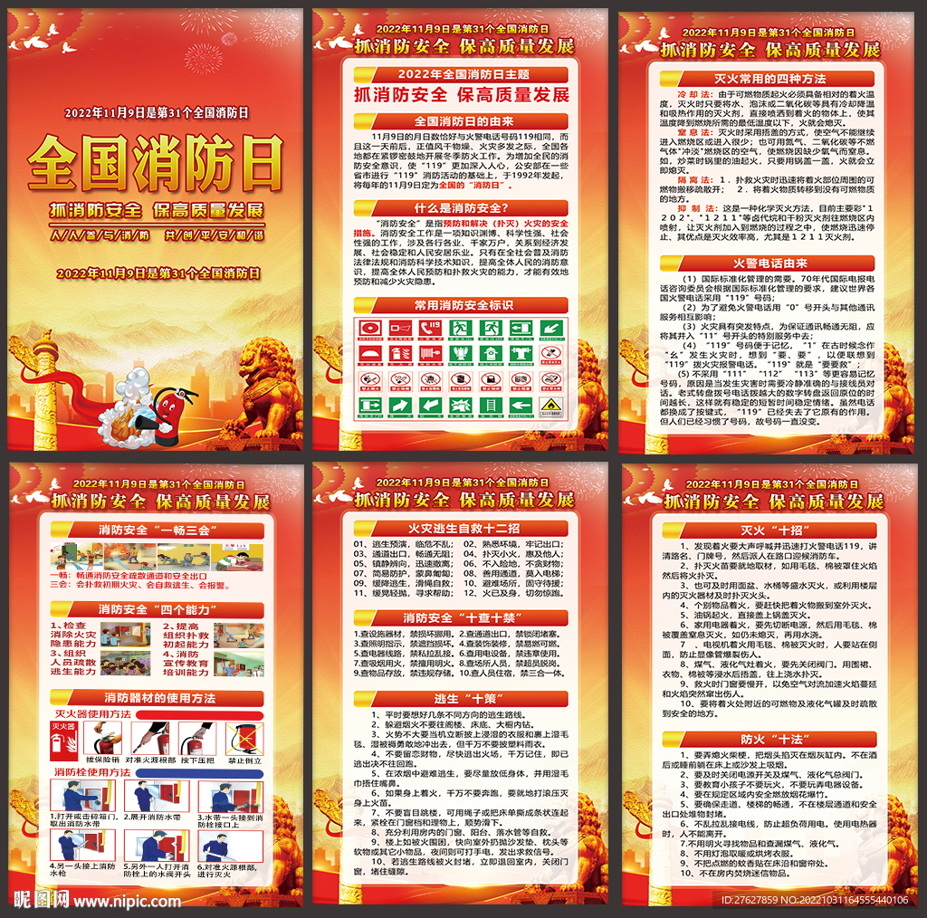 消防安全海报