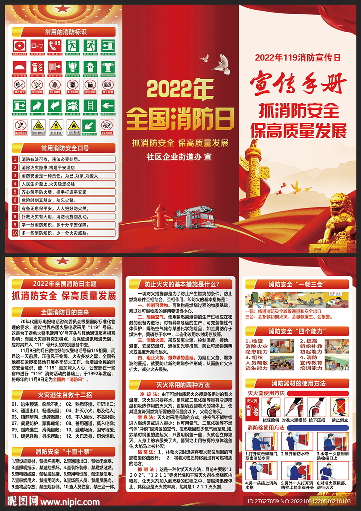 2022年119消防日三折页